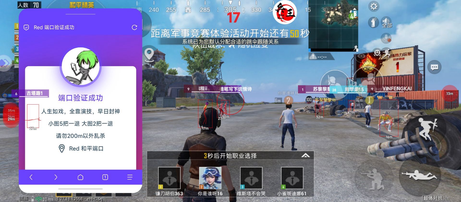 和平精英黑科技透视自瞄防封板